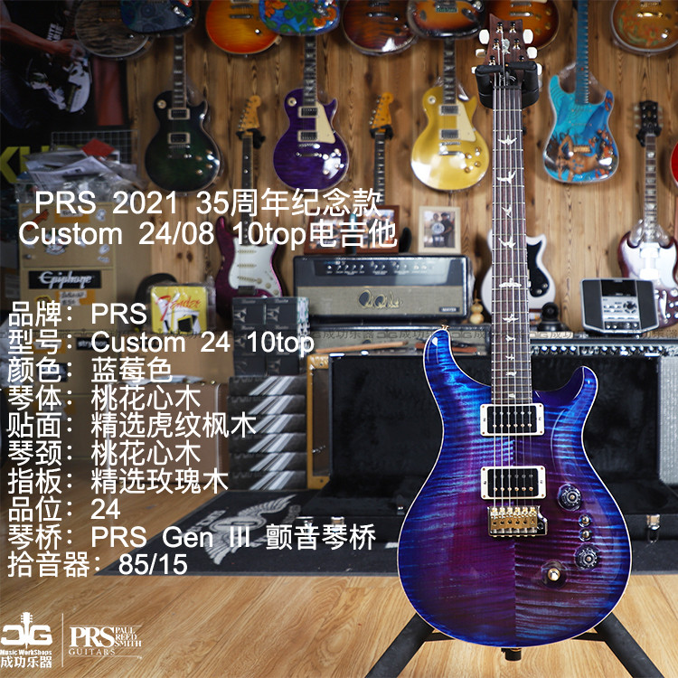 (Sold Display) PRS 21 35 Anniversary CU24 Custom24 08 Custom24 10top blueberry colour electric guitar