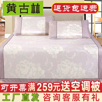 Huang Gulin ice silk mat 1 8m bed three-piece set cool 1 5m 1 2 mat single and double foldable summer air-conditioning mat