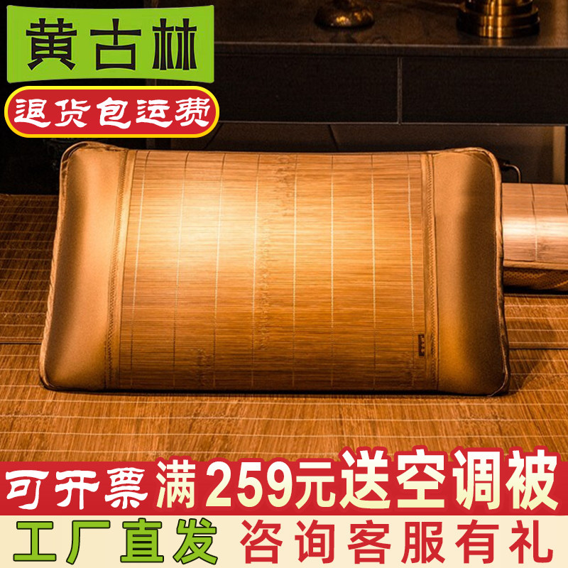 Huanggulin asparagus bamboo pillowcase summer single winter bamboo ice silk double-sided bamboo mat cool mat student dormitory pillow core pillowcase