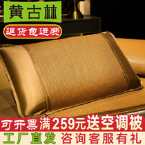 Huang Gulin summer mat pillowcase a pair of non-slip single student latex pillow core ice silk single pillowcase