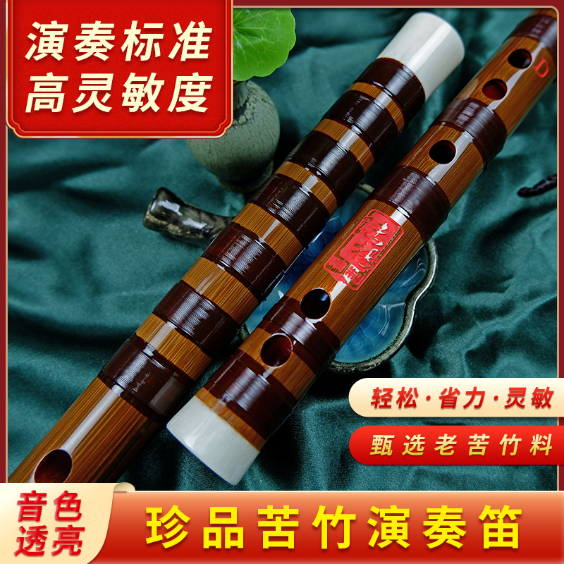 Precious flute professional playing refined bitter bamboo flute special horizontal flute upscale musical instrument double-insert c tunic flute to tune the flute
