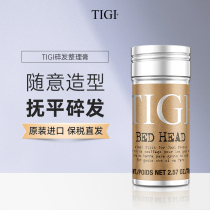 TIGI hair break finishing cream Hair wax Makeup artist special children finishing artifact Little girl hair girl baby