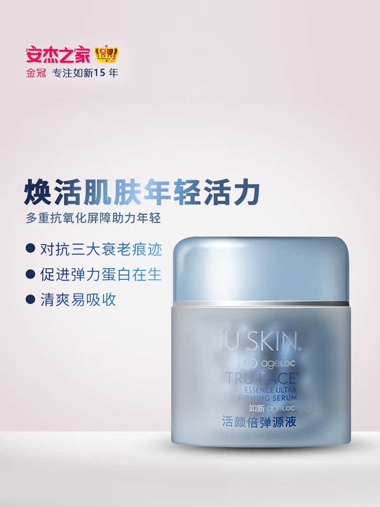 nuskin Nu Skin Rejuvenating Essence Nu Skin Official website Elastic firming Lifting Blue Pearl Anjie's Home