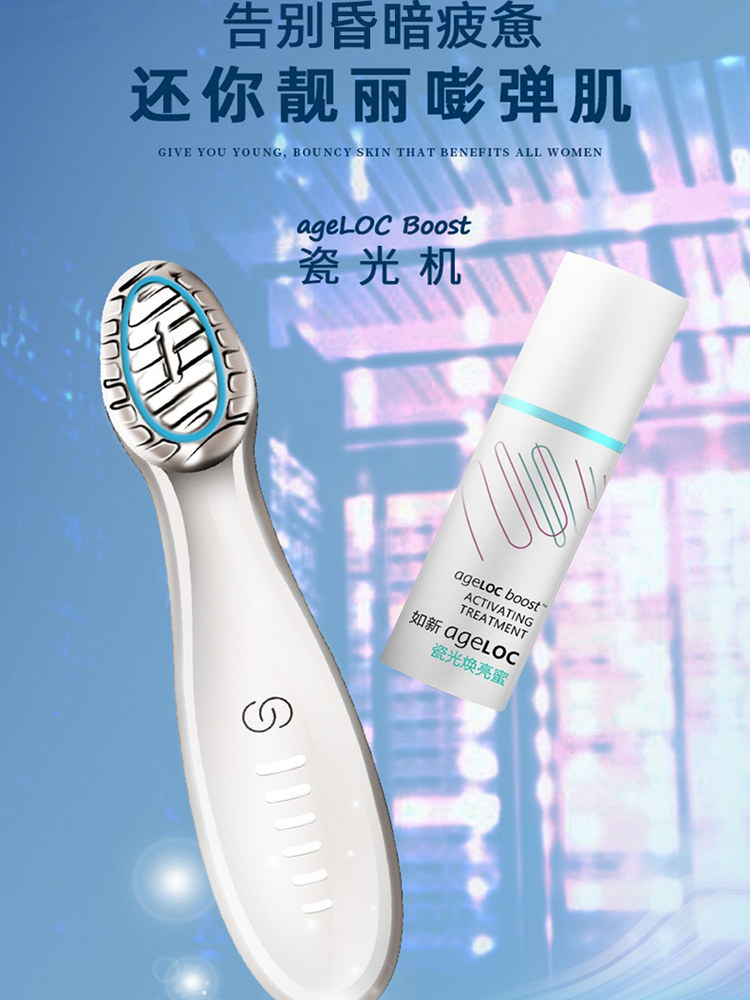 如新boost2瓷光机焕亮蜜精华补水提拉紧致亮透美肤美容仪
