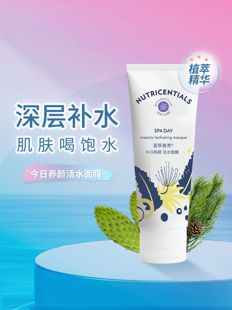 Nuskin/如新活水面膜荟萃善秀补水面膜活水深层润泽面膜如新旗舰