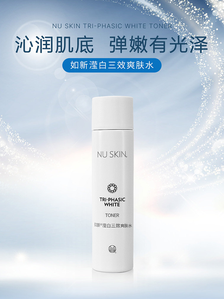 如新滢白三效爽肤水滢白化妆水如新滢透爽肤水