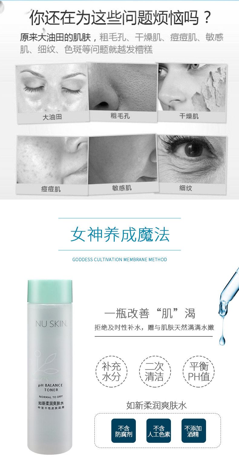 Лосьон/лосьон nuskin荟萃善秀无油无虑平衡爽肤水如新正品官网水乳ph柔润爽肤水