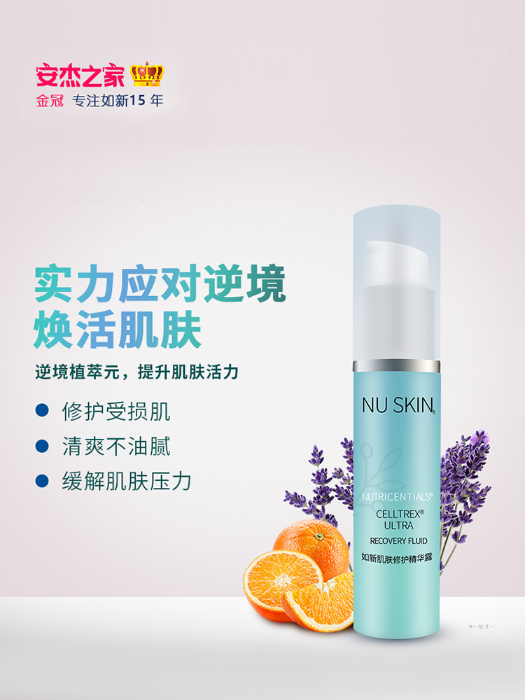 Nu Skin nuskin skin repair Serum Nu Skin official website Deep moisturizing repair repair repair red bloodshot essence