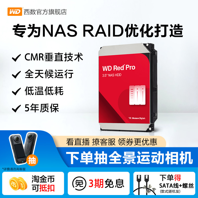 WD西部数据机械硬盘10T红盘PRO NAS硬盘专用RAID网络存