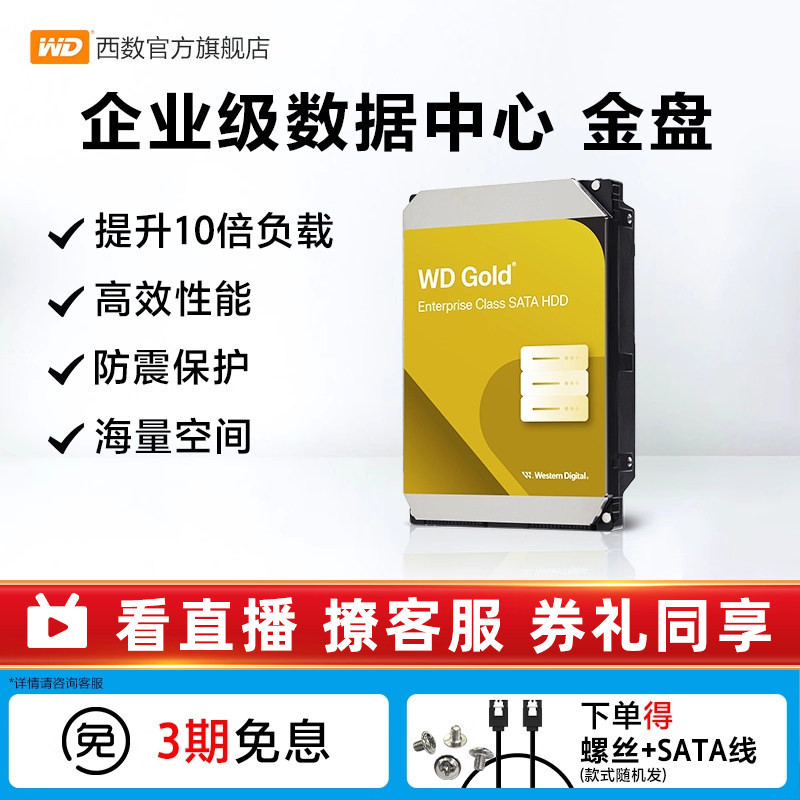 Wd Western Digital 12t Mechanical Hard Drive 10t Server 16t 18t 24t Western Digital Gold Disk 20t Data Center