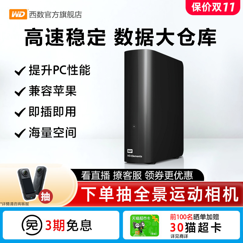 WD西部数据移动硬盘18t西数Elements Desktop 18tb高速大容量数据