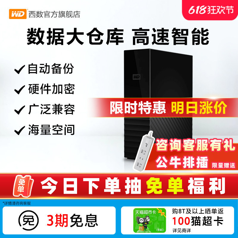 Wd Western Digital My Book Desktop Mobile Hard Drive 14t External 18t 22t High-Speed 24t Large-Capacity Data Storage Wd Western Digital My Book Desktop Mobile Hard Drive 14t External 18t 22t High-Speed 24t Large-Capacity Data Storage