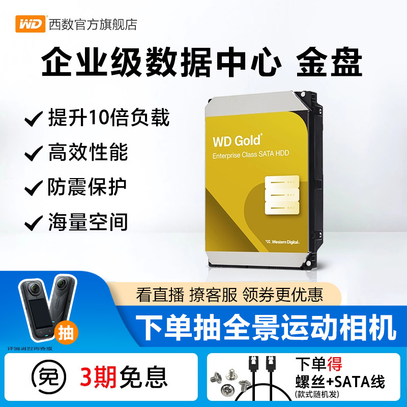 WD西部数据12T机械硬盘10t服务器16T硬盘24T西数金盘20tb数据中心