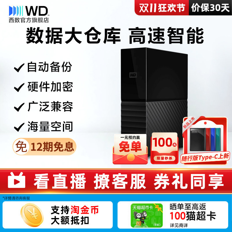 Wd Western Digital My Book Desktop Mobile Hard Drive 14t External 18t 22t High-Speed 24t Large-Capacity Data Storage Wd Western Digital My Book Desktop Mobile Hard Drive 14t External 18t 22t High-Speed 24t Large-Capacity Data Storage