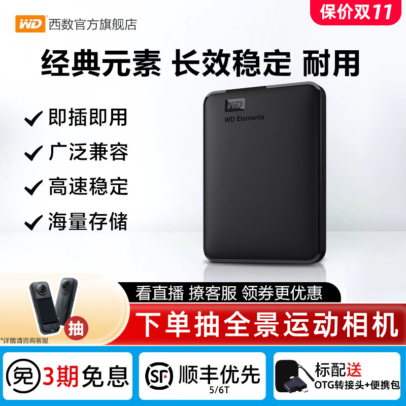 WD西部数据移动硬盘5t正品2t笔记本电脑1t高速机械大容量备份存储