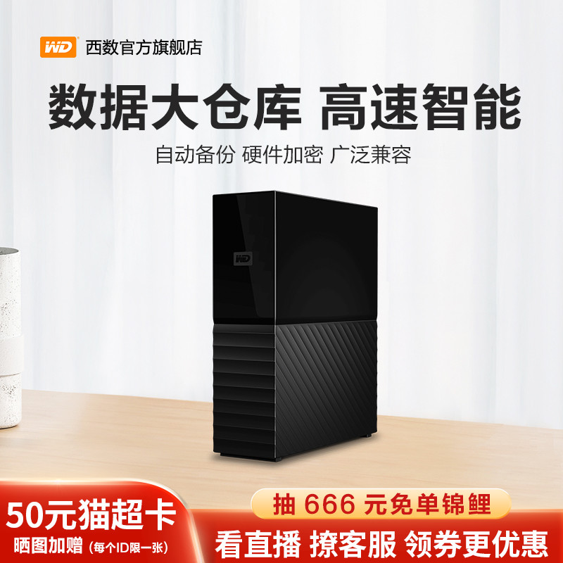 WD西数My Book台式移动硬盘12t外接8tb高速大容量数据存储电脑