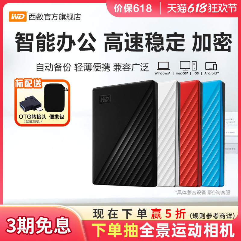 WD Western Data モバイルハードドライブ 2t 純正暗号化コンピュータ 2tb 携帯電話外付け 1t 大容量機械式ストレージ