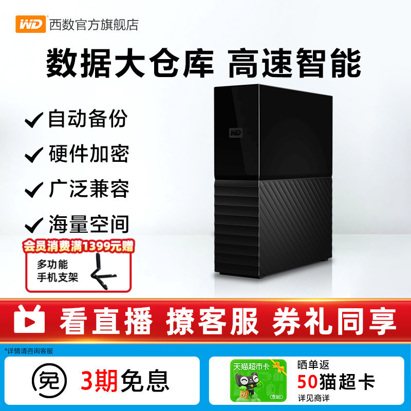 Wd Western Digital My Book Desktop Mobile Hard Drive 14t External 18t 22t High-Speed 24t Large-Capacity Data Storage