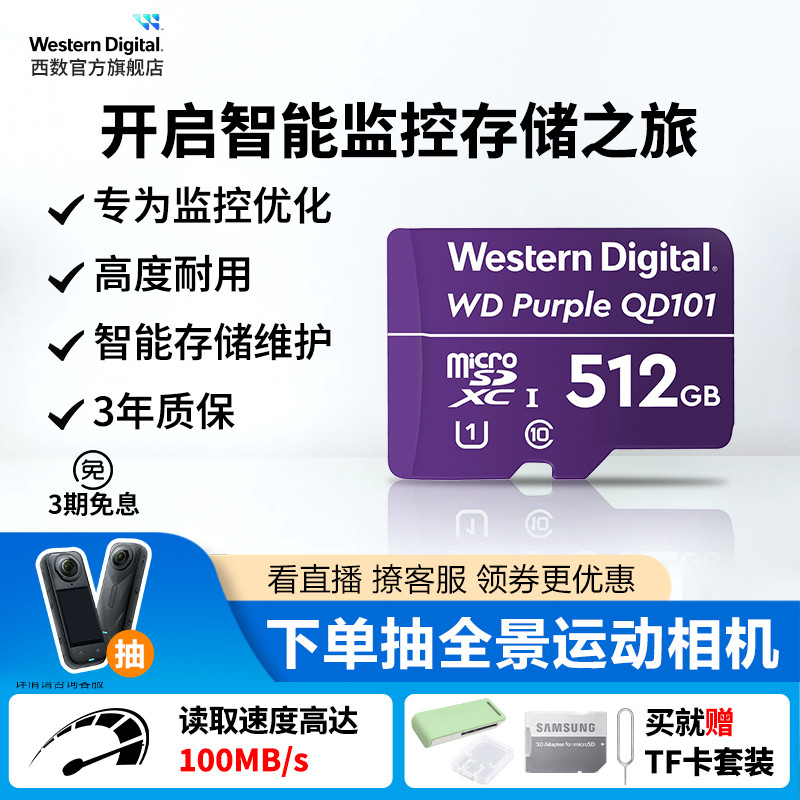 WD西部数据512G 1T内存卡行车记录仪存储卡家用摄像头监控卡C10