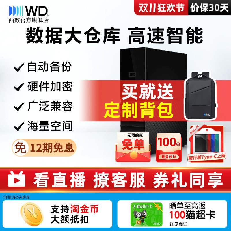 Wd Western Digital My Book Desktop Mobile Hard Drive 8t External 12Tb High-Speed Large-Capacity Data Storage Computer