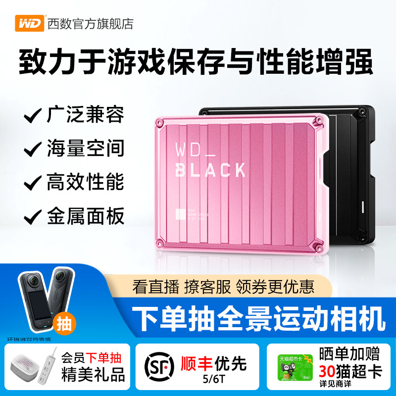 WDBLACK西数P10移动硬盘5t大容量外置2t外接6tb电脑Steam游戏盘