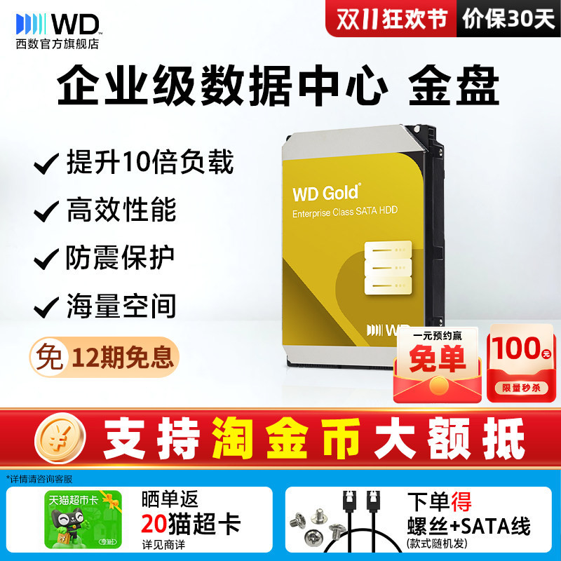 Wd Western Digital 12t Mechanical Hard Drive 10t Server 16t 18t 24t Western Digital Gold Disk 20t Data Center