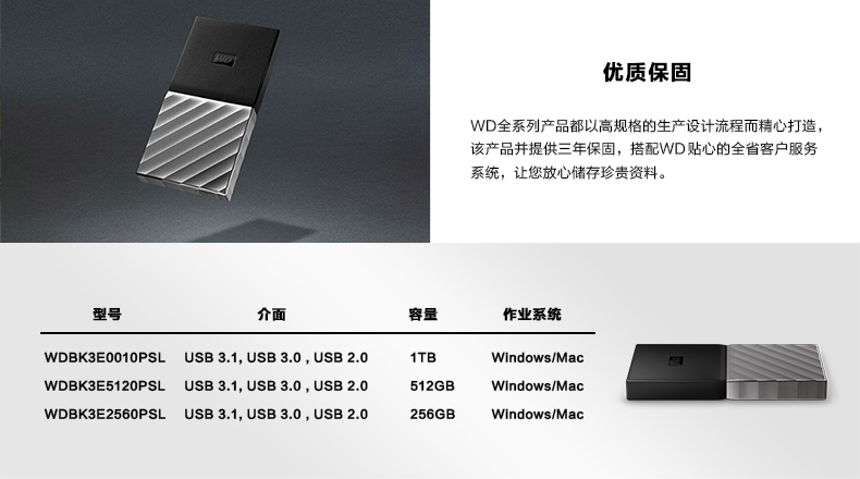 My-Passport-SSD简体(1)_03.jpg