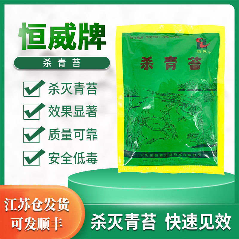 Moss purified aquaculture kills moss and shrimp crab pond remove moss clearing agent aquaculture grass-weed moss