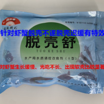 Shelling Shu promotes shrimp and crab shelling slow growth long food shrimp and crab soft shell lobster grass weakness