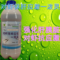 Shrimp liver protection and stress Yipuling aquatic liver protection treasure to liver protection Astragalus polysaccharide liver protection and intestinal detoxification and anti-stress