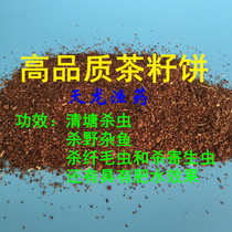 Tea seed cake Tea dry powder Tea Bran Qingtang aquaculture shrimp and crab disinfection Tea seed cake 500g farmland snail-killing miscellaneous fish