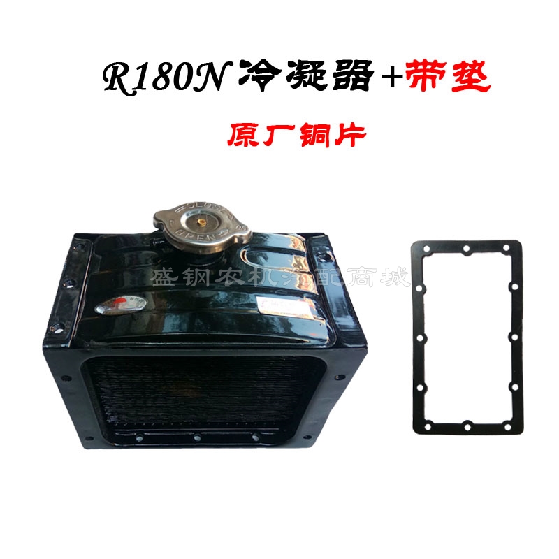 Single cylinder diesel engine condenser Changchai R180N Feng Shui cold water tank radiator Car air conditioning modification accessories