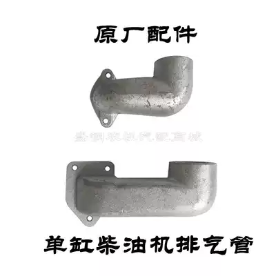 Single cylinder water-cooled diesel engine exhaust pipe Changchai 195S1100 1110ZS1115 elbow elbow original accessories