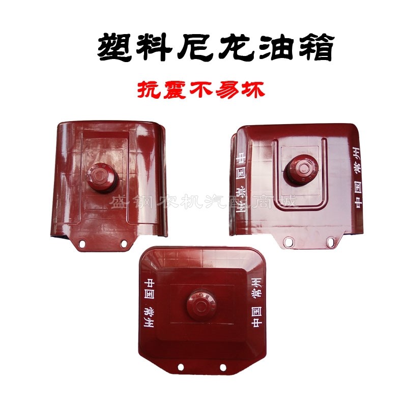 Everwood single-cylinder diesel engine nylon tank S1100S195S1105ZS1115 Changzhou Engine accessories Plastics