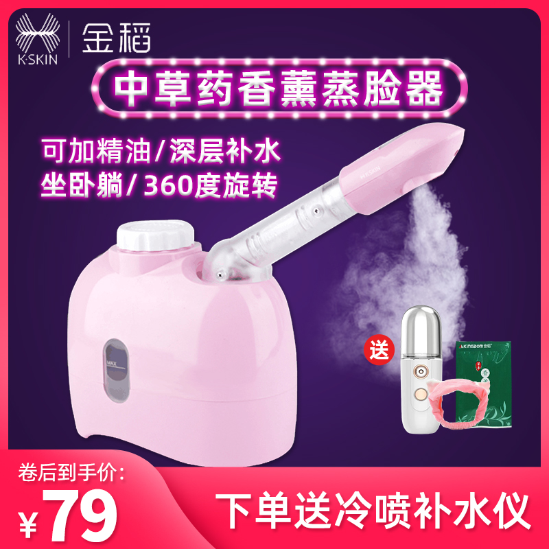 Golden Rice Face Steamer Hot and Cold Double Spray Nano Spray Beauty Moisturizing Instrument Opens Pores Detoxification Hot Spray Machine Home