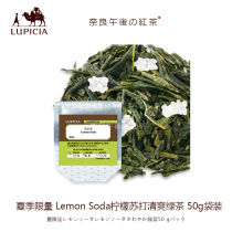 Spot Japanese lupicia Green Tea Garden summer limited LemonSoda Lemon Soda Green Tea 50g bag