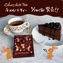 Spot new chocolate black tea Japanese karel capek poet Valentines Day limit 1 tea pack