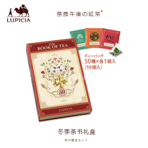 11 1 Japanese lupicia Green TEA Garden TEA BOOK THE BOOK OF TEA 50 kinds TEA bag gift box for sale