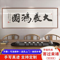 New Chinese Book House Office Hung Painting Calligraphy Calligraphy Character Painting handwriting Great Exhibition Hongtu Hongtu Motivators Decoration Painting