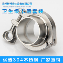  304 stainless steel quick-install joint clamp set Sanitary fast flange chuck buckle quick-open welded pipe fittings
