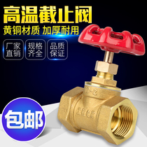 Stop valve full copper stop valve high temperature resistant steam copper valve 3 points 4 points 6 points 1 inch DN15 20 25