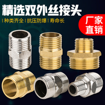 Copper outer wire to wire joint 4 points outer wire water pipe joint 1 minute 2 minutes 3 minutes 6 minutes 1 inch hexagonal external thread copper wire