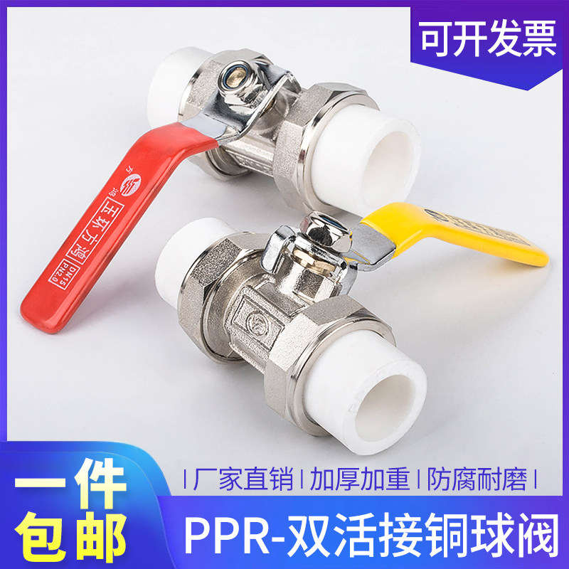 PPR ball valve copper ball valve double live ball valve plastic ball valve switch valve water valve hot melt ball valve DN20253240