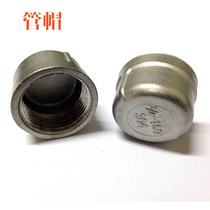  304 Cast stainless steel pipe cap 304 stuffy cover Stainless steel inner wire plug 2 points 3 points 4 points 6 points plug head