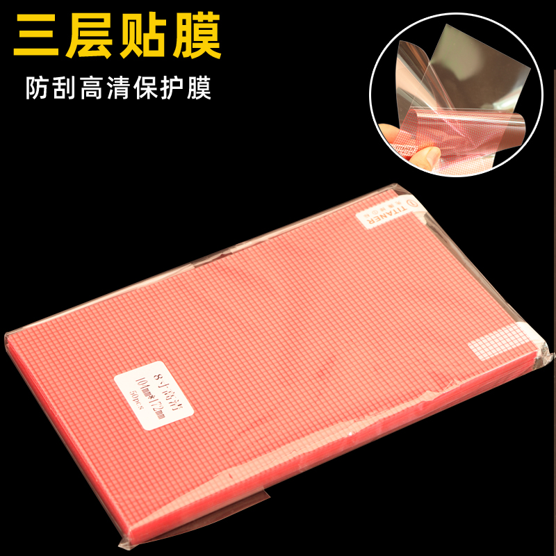 Universal film 6 inch 7 inch 8 inch 9 inch 10 inch lattice film A4 mobile phone protective film navigation film grid film screen saver cutting