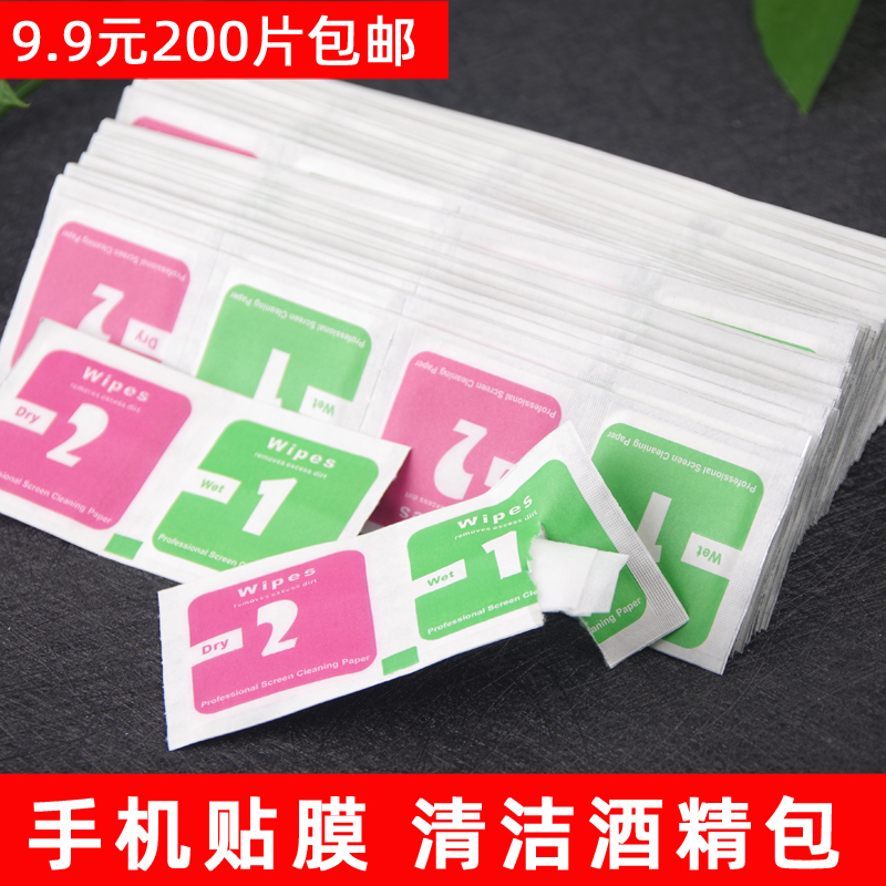 Dry Wet Alcohol Bag Wipe Screen Blu Mobile Phone Protective Film Screen Wipe Digital Mobile Phone Car Navigation Cling Film Tool