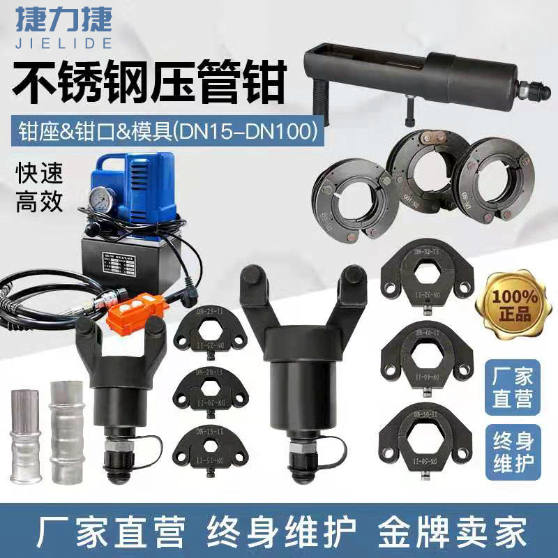 Stainless Steel Pipe Hydraulic Stainless Steel Crimping Pliers Split Pipe Crimping Pliers Dn15-100 Double Crimp/Single Crimp Pipe Mold Stainless Steel Pipe Hydraulic Stainless Steel Crimping Pliers Split Pipe Crimping Pliers Dn15-100 Double Crimp/Single Crimp Pipe Mold