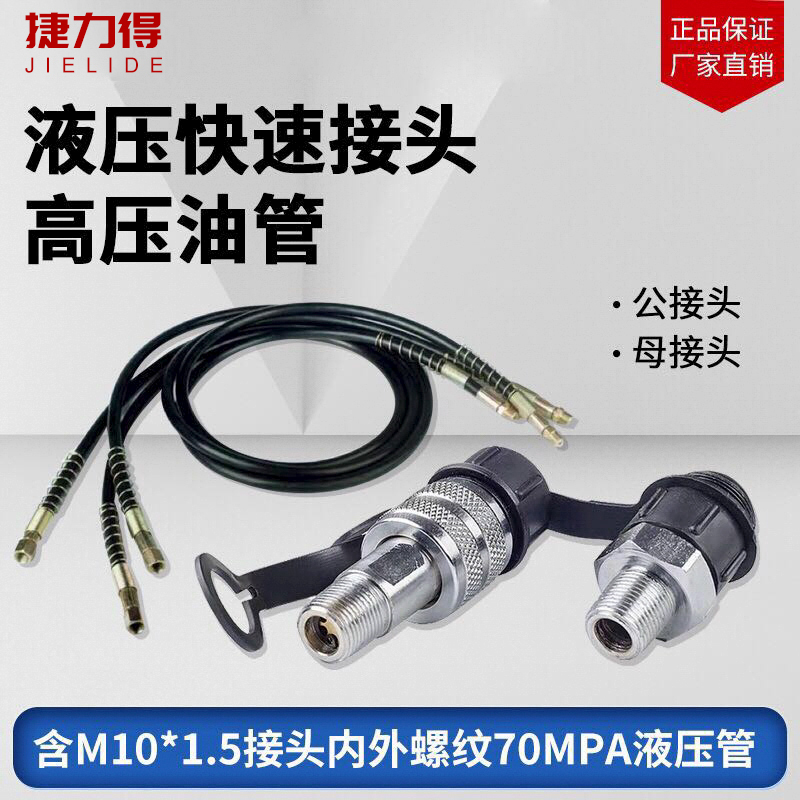 Hydraulic Oil Pipe High Pressure Oil Pipe 70MPA Quick Connector Zg3 8 Male and Female Connector