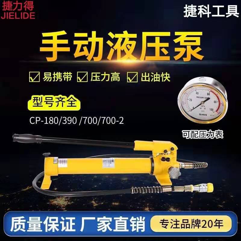 Hydraulic hand pump Hydraulic hand pump Hydraulic pump High pressure pump Hand pump CP-180 390 CP-700