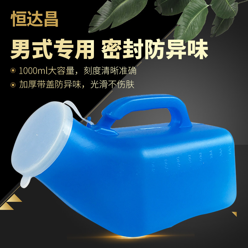 Thickened elderly large-capacity men's and women's urinals home with lids night pots adult urinals men's bed urinals